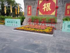 -大槐树寻根祭祖园