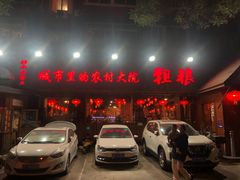 -粗粮人家·东北菜(洋桥店)