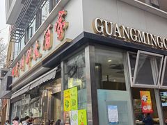 -光明邨大酒家(淮海路店)