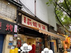 -陈陈火锅(较场口店)