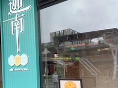门面-迦南(杭州东站万象汇店)
