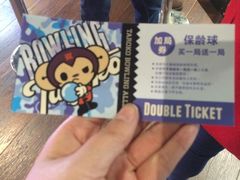 -大鲁阁保龄球(苏州园区店)