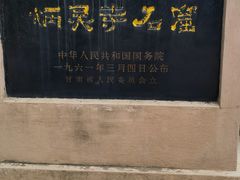 -炳灵寺世界文化遗产旅游区