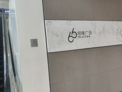 -皇城恒隆广场
