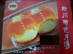 -新川饮食(新川小区店)