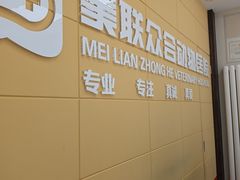 -美联众合爱康动物医院•复杂内科•肿瘤科•牙科•腔镜诊疗中心