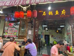 -老船夫石锅苗苗鱼·老字号(三道堰总店)