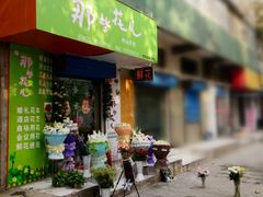 -那些花儿鲜花店(小寨店)