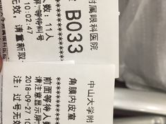 -中山大学中山眼科中心(珠江新城院区)