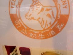 -义顺牛奶公司