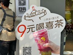 -喜茶(广州滨江宏岸店)