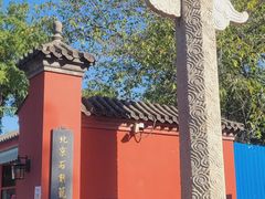 -北京石刻艺术博物馆(五塔寺)
