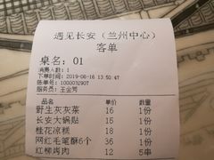 账单-遇见长安(兰州中心店)