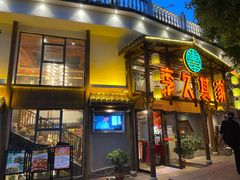 门面-李久其家民间餐厅(观沙岭公园店)