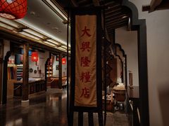 -姚江春中餐厅·太平洋大酒店