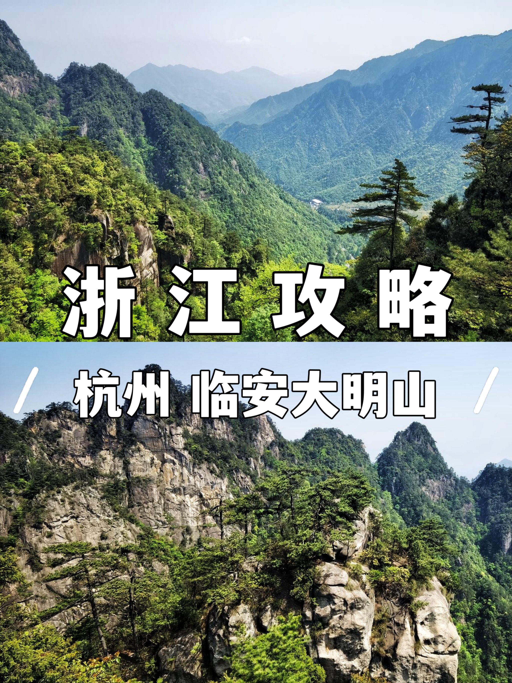 浙江大明山景区介绍图片