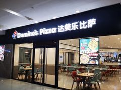 -达美乐比萨(清扬路店)
