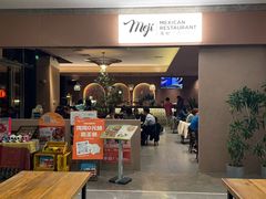 -墨纪Mojí墨西哥餐厅(官舍店)