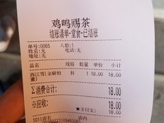 账单-鸡鸣赐茶(鸡鸣寺路店)