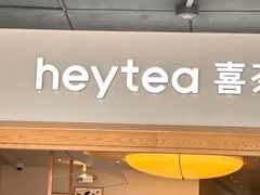 -喜茶(广州番禺奥园广场店)