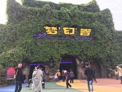 -横店影视城梦幻谷园区