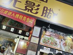 -无影脚佛山陈氏盲公丸始创店(飞鸿街店)