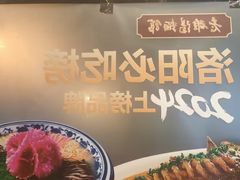 -老雒阳面馆·水席(定鼎门店)