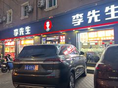 -李先生牛肉面大王(东铁营店)