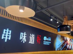 -申记串道(白塔堡店)