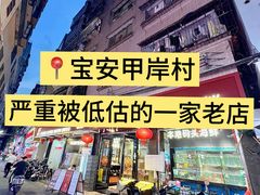 -荣基四海一家·家常菜·海鲜大排档(新安店)