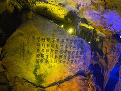 -瑶琳仙境