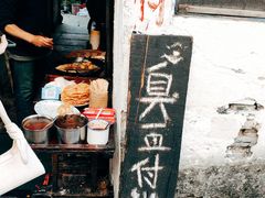 门面-仓桥直街臭豆腐