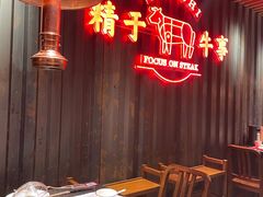-牛事制造局牛肉火锅(莲岳路店)