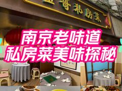 -金哥私房菜馆(张府园总店)