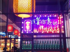 -连锦记海鲜烧烤大排档·锦州特色(西安路交大店)