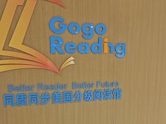 -GogoReading少儿英语分级阅读(双井中心店)