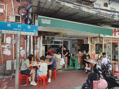 -海幢瑞芳饮食店