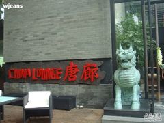 门面-唐廊烤鸭店(工体店)