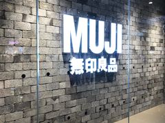 -MUJI无印良品(星光68广场店)