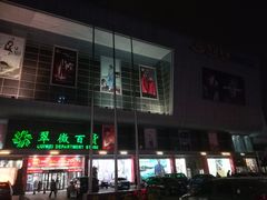 -翠微百货(龙德店)