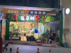 -花草间花行(法华镇路店)