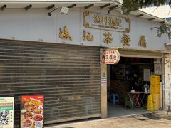-渔记茶餐厅(渔村店)