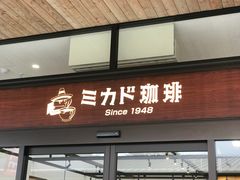 -轻井泽王子购物广场