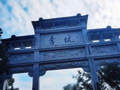 -李坑景区-铜绿坊