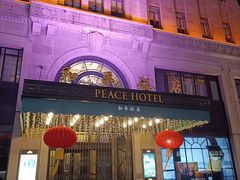 -上海和平饭店 Fairmont Peace Hotel