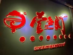 门面-壹盏灯(蚂蚁工房店)