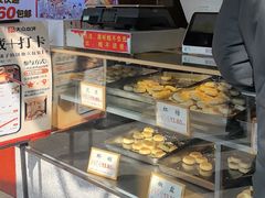 -矮子馅饼(大成路店)