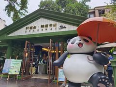 -轩客会(熊猫书店)