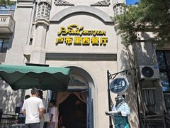 -卢布里西餐厅(海拉尔店)