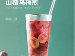 山楂乌梅煎-肥叔锅贴(上沙路店)